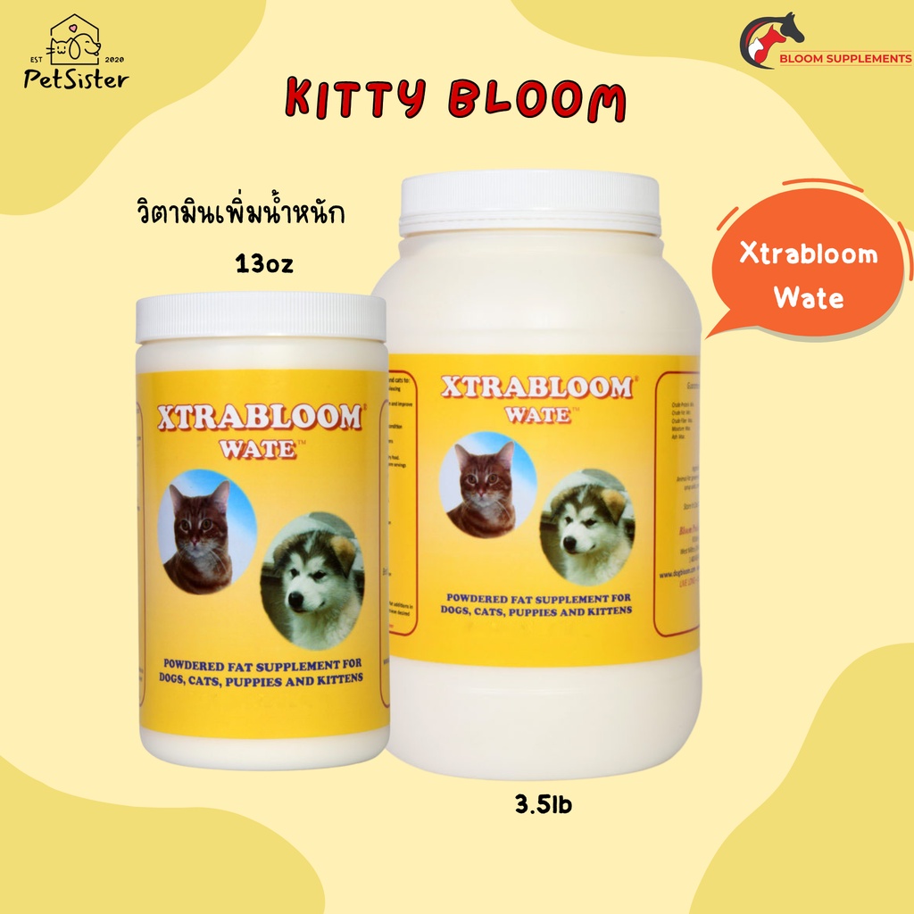 🐶🐱Kitty Bloom Xtrabloom Wate วิตามินเพิ่มน้ำหนักสำหรับน้องหมาและแมว x Petsister
