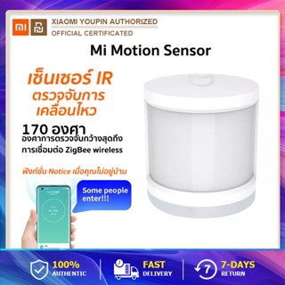 พร้อมส่ง Xiaomi Mi Motion Sensor (Global Version) เซ็นเซอร์ IR เซ็นเซอร์ตรวจจับความเคลื่อนไหว รับประกันศูนย์ไทย 1 ปี