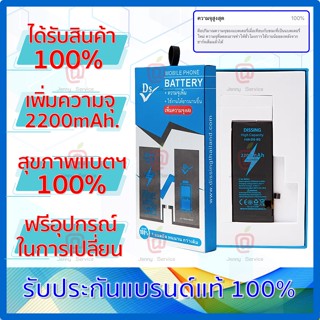 Dissing แบตเตอรี่มือถือเพิ่มความจุพิเศษ รุ่น iP-8G 2200 mAh. รับประกัน 1 ปี แถมฟรีอุปกรณ์ในการเปลี่ยนและซีลกันน้ำ