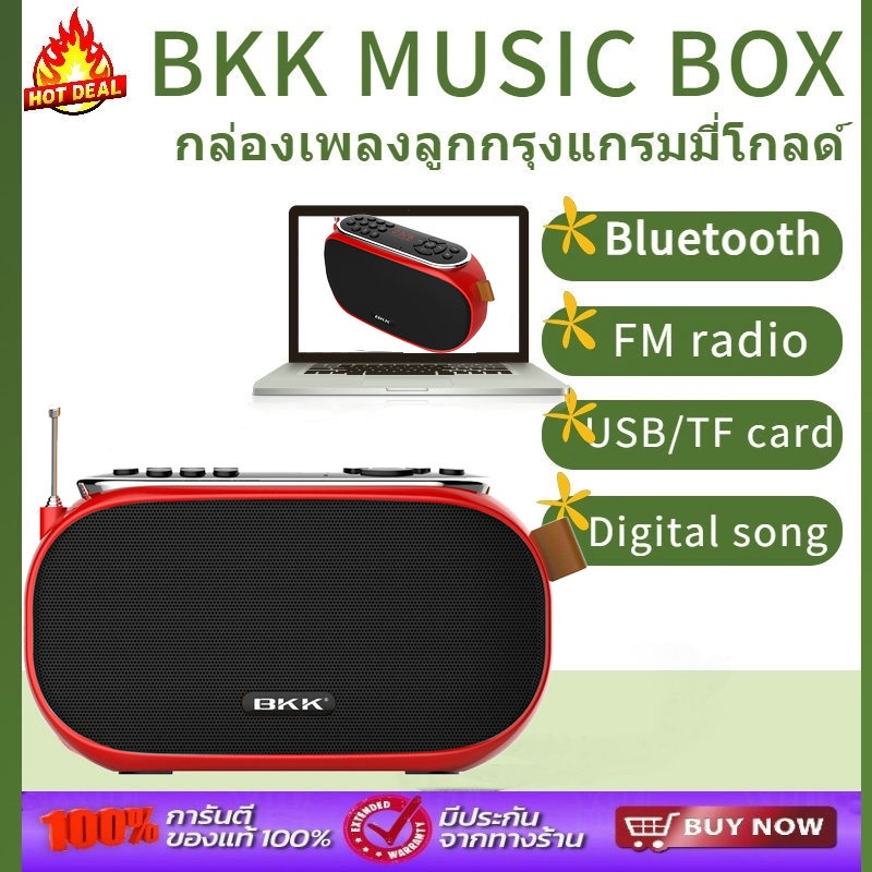 #BKKMUSICBOX #กล่องเพลง #ฟังเพลง #เพลงเพราะ #วิทยุพร้อมเพลง