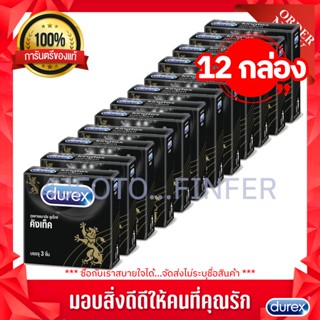 Durex Condom ถุงยางอนามัย ดูเร็กซ์ (12 กล่องเล็ก) รุ่น Kingtex คิงเท็ค ขนาด 49 มม. บรรจุ 3 ชิ้น/กล่อง