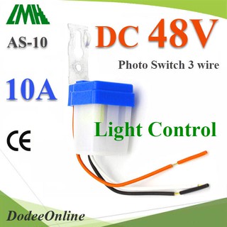 .โฟโต้สวิทช์ AS-10 เปิดไฟอัตโนมัติตอนกลางคืน ปิดไฟอัตโนมัติไฟตอนเช้า DC 48V รุ่น PhotoSwitch-D