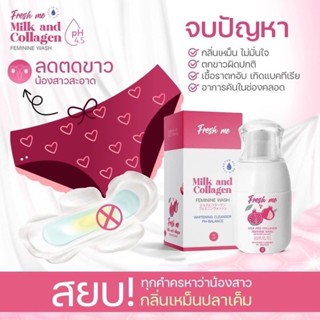 พร้อมส่ง🛒 Fresh me เฟรชมี สูตรผสมคอลลาเจน อ่อนโยนต่อจุดซ่อนเร้น ลดกลิ่นอับ ลดตกขาว  บำรุงน้องสาว