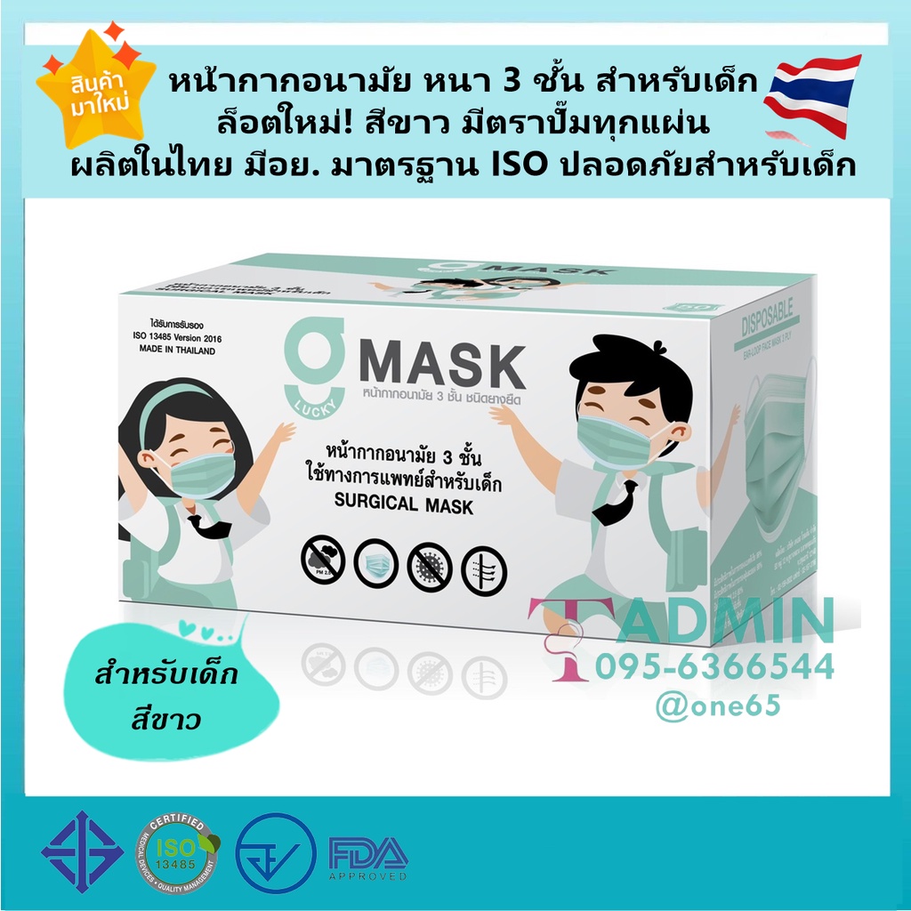ถูกสุด ล็อตใหม่มีตราปี๊ม มี อย.ปลอดภัย G Mask เด็ก/ผู้ใหญ่ หน้ากากอนามัยหนา 3ชั้น 1 กล่อง/50ชิ้น