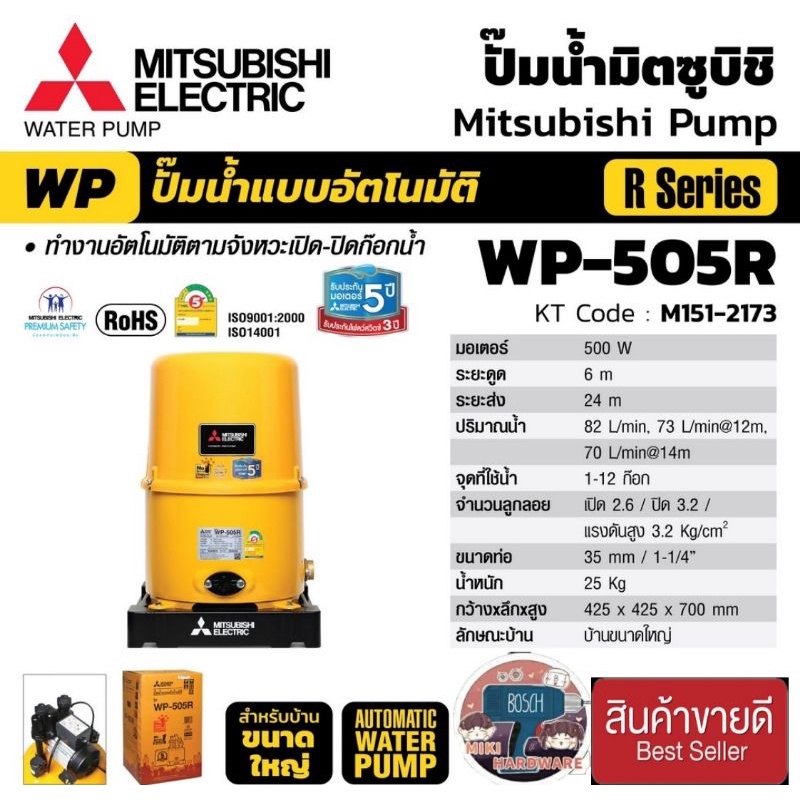 Mitsubishi WP-505R ปั๊มน้ำอัตโนมัติ(ถังกลม) ของแท้100%