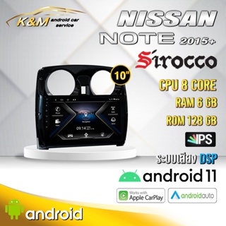 จอแอนดรอย ตรงรุ่น 10 นิ้ว Nissan note 2015+ (จอ Andriod แท้-รับประกันศูนย์ Sirocco)