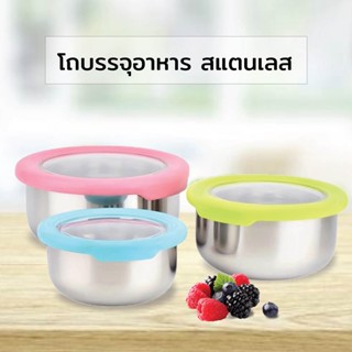 โถบรรจุอาหาร สแตนเลส  (ฝาฟ้า เขียว ชมพู)