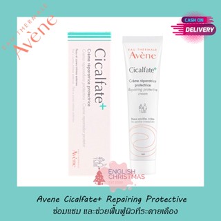 Avene Cicalfate+ Restorative Protective / Avene Cicalfate+ Repairing Protective ขนาด 40 -100 ml