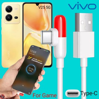 สายชาร์จ เล่นเกม VIVO Type-C Gamer Charge Cable 5A วีโว่ V25 5G ไทป์ซี ชาร์จเร็ว ไว ด่วน แท้เดิมตรงรุ่น 1เมตร 2เมตร