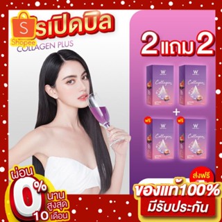 [สินค้าใหม่!] WINK WHITE W Collagen Plus วิงค์ไวท์ ดับเบิ้ลยู คอลลาเจนพลัส