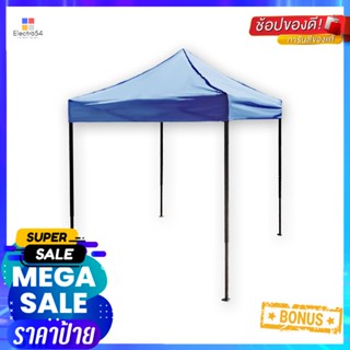 เต็นท์พับอเนกประสงค์ สีฟ้าOutdoor2x2เมตรTent 2x2mBlue