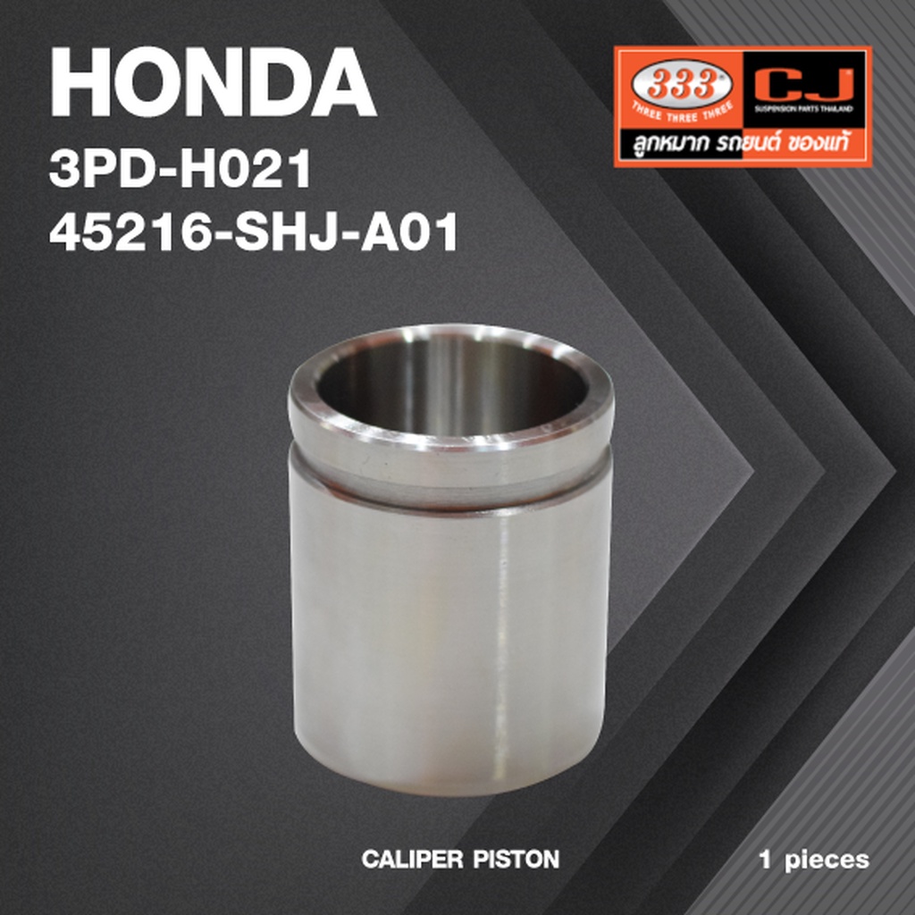 ลูกสูบดิสเบรค HONDA CRV 2007 - 2011 / ฮอนด้า / 3PD-H021 / 45216-SHJ-A01 / ขนาด วงนอก 45.35 สูง 53.60