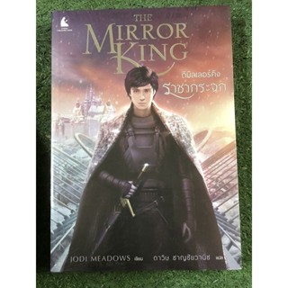 THE MIRROR KING ดิมิลเลอร์คิง ราชากระจก