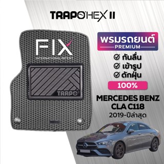 พรมปูพื้นรถยนต์ Trapo Hex Mercedes Benz CLA C118 (2019-ปัจจุบัน)