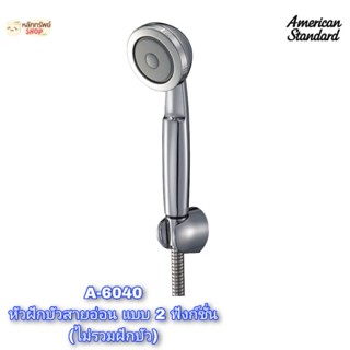 🚩A-6040 หัวฝักบัวสายอ่อน แบบ 2 ฟังก์ชั่น (ไม่รวมสายฝักบัว) American Standard