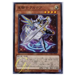 Yugioh [CYAC-JP020] Tellarknight Altea (Common)