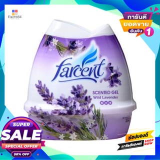 FARCENT เจลเซ็นท์เด็ด กลิ่นลาเวนเดอร์ FARCENT รุ่น AA12513V ขนาด 200 กรัม (แพ็ค 3 ชิ้น) สีม่วง