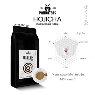 [แพนด้าที] โฮจิฉะ hojicha (ผงชาเขียวคั่วไฟสูง) ขนาด  500 กรัม คีโตทานได้