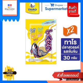 Taro(ทาโร) (Pack2) ทาโร ปลาเส้น 30 กรัม รสเข้มข้น (Pack2) Taro Fish Snack 30 g. Strong Flavorขนมขบเคี้ยวอบกรอบ