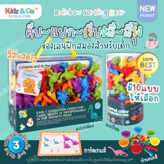 โค๊ดร้านเพียบ⛄️Rainbow Sorting Bear ของเล่นเสริมพัฒนาการ มอนเตสซอรี่ Montessori ฝึกสมอง คีบ แยกสี ของเล่นกิจกรรมฝึกสมาธิ