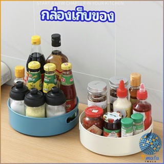 Tmala ที่วางเครื่องปรุง หมุนได้ ที่เก็บของพลาสติกอเนกประสงค์ storage box