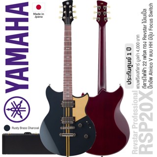 Yamaha® RSP20X Revstar Professional กีตาร์ไฟฟ้า 22 เฟรต ซีรี่ย์ RS ไม้เมเปิ้ล/แชมเบอร์มะฮอกกานี ปิ๊กอัพ HH เคลือบเงา + เคสกีตาร์ ** Made in Japan / 1 Year Warranty **