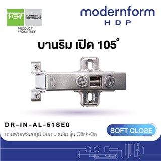 Modernform HDP บานพับเฟรมอลูมิเนียม ระบบ Soft Close เปิด 105 องศา สำหรับบานริม DR-IN-AL-51E0