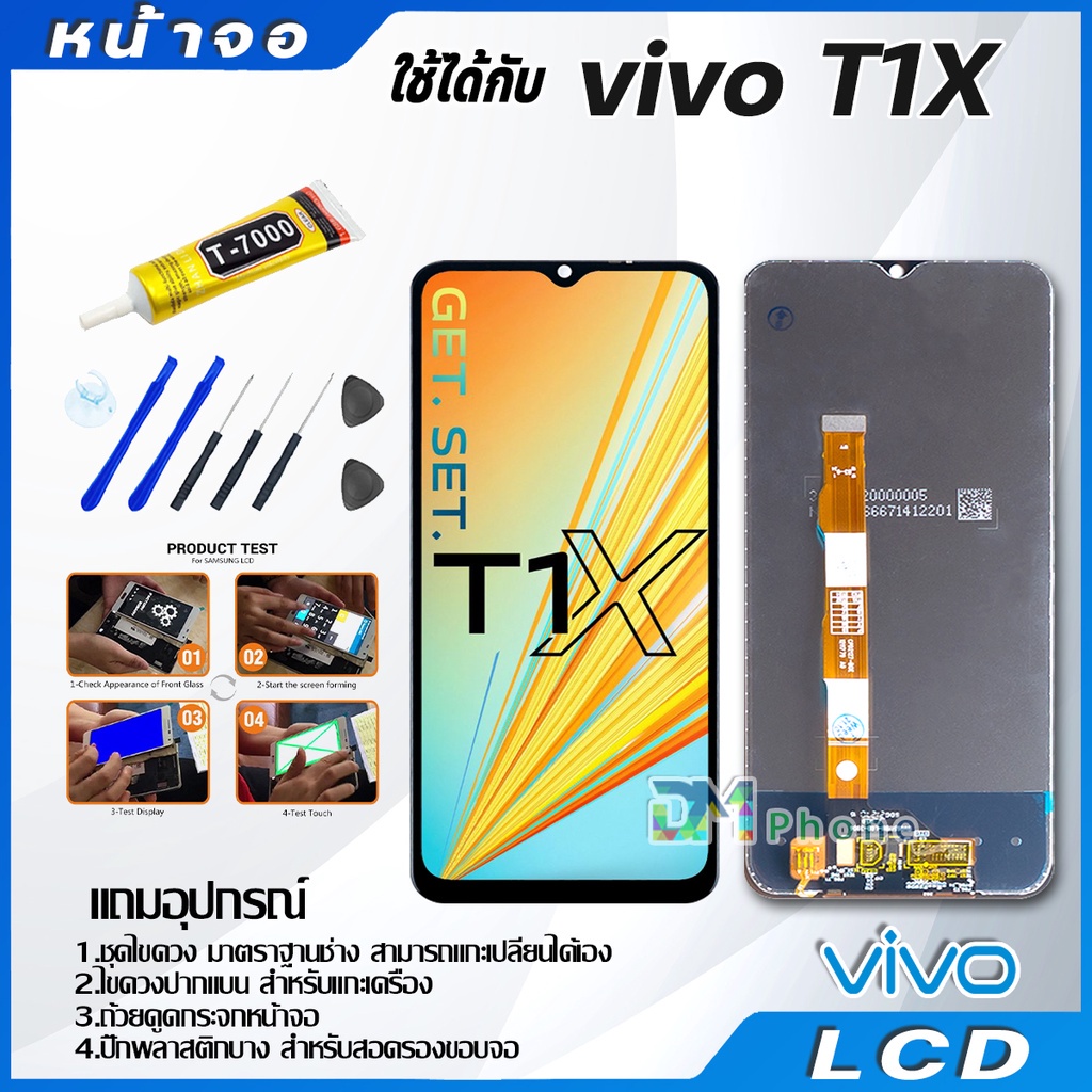 หน้าจอ LCD Display จอ + ทัช vivo T1X งานแท้ อะไหล่มือถือ จอพร้อมทัชสกรีน วีโว่ T1X/Y33T แถมไขควง