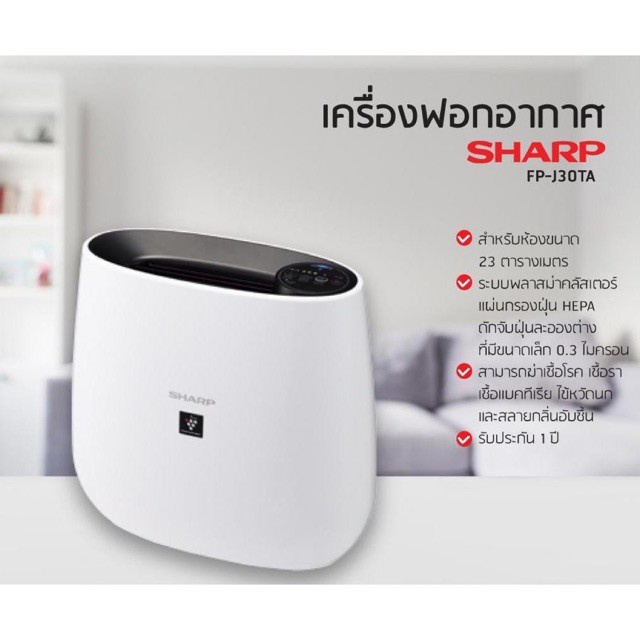 SHARP เครื่องฟอกอากาศ ขนาด 23 ตรม. รุ่น FP-J30TA-B 41.1x43.1x21.1