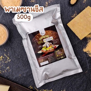 ผงปรุงรสพาเมซานชีส🧀ตรา Openland ขนาด 500 กรัม