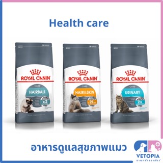 Royal Canin อาหารเม็ดแมว 4 kg สูตร Hair &amp; Skin, Hairball, Urinary care