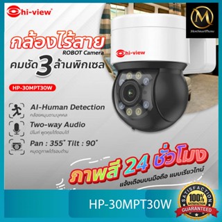 Robot Camera HP-30MPT30W WiFi Outdoor 3 ล้านพิกเซล Ai-Human Detection