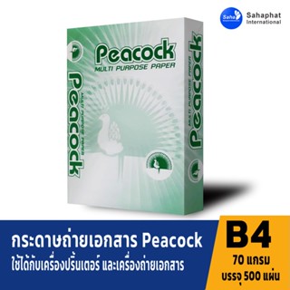 Sahaphat International กระดาษถ่ายเอกสาร 70แกรม B4 บรรจุ (500แผ่น/รีม) กระดาษขาว COPY PAPER