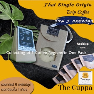 เดอะคัปป้า กาแฟดริปรวม 5 แหล่งปลูก Box set 10 ซอง | The Cuppa Drip Bag Coffee Mixed origin Boxset