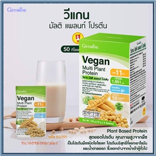 ของใหม่แท้100%📌วีแกนกิฟฟารีนมัลติแพลนท์โปรตีน8ซองสูตรดั้งเดิมขนาดกระทัดรัด/จำนวน1กล่อง/รหัส82055/ปริมาณบรรจุ8ซอง#By$anLi