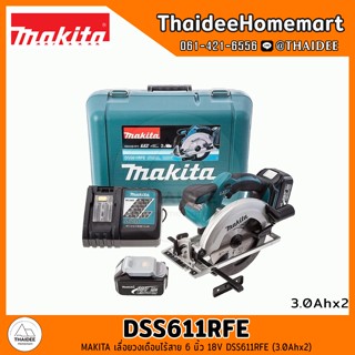 MAKITA เลื่อยวงเดือนไร้สาย 6 นิ้ว 18V DSS611RFE (3.0Ahx2) รับประกันศูนย์ 1 ปี