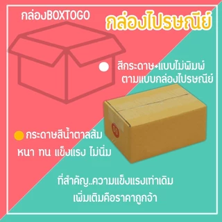 กล่องไปรษณีย์ กล่องพัสดุ เบอร์ 00 ไม่พิมพ์ (1แพ็ค20ใบ) (5แพ็ค100ใบ) จัดส่งทั่วประเทศ