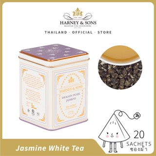 Harney &amp; Sons Dragon Pearl Jasmine เครื่องดื่ม ชาขาวมะลิไข่มุกมังกร ชาขาวโบราณจากเมืองฝูเจี้ยน