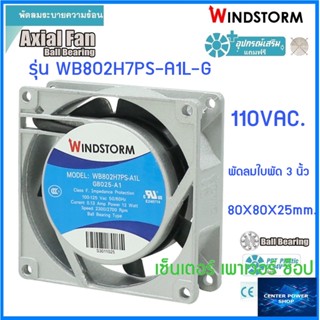 Windstorm พัดลม 3" เหลี่ยม 110V(A1)  80x80x25 รุ่น WB802H7PS-A1L-G  พัดลมระบายความร้อน เซ็นเตอร์เพาเวอร์ช็อป