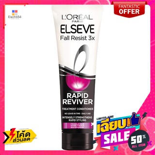 LOreal(ลอรีอัล) ลอรีอัล ปารีส เอลเซฟ ฟอล รีซิสท์ แรพิด รีไวเวอร์ ทรีทเมนท์ คอนดิชั่นเนอร์ 2.. LOreal Paris Elsef Fall