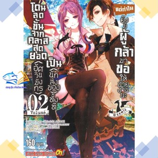 หนังสือ โดนลดขั้นจากคลาสสุดยอด(อัศวินมังกร) ล.2  ผู้แต่ง YUKIJI  หนังสือการ์ตูนญี่ปุ่น มังงะ การ์ตูนไทย