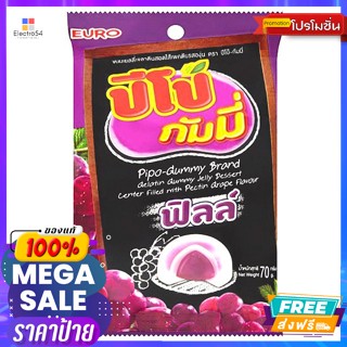 Pipo(ปีโป้) ปีโป้ กัมมี่ ขนมเยลลี่เจลาตินสอดไส้เพคติน รสองุ่น 70 ก. Pipo Gummy Gummy Jelly Dessert Filled with Pectin Gr