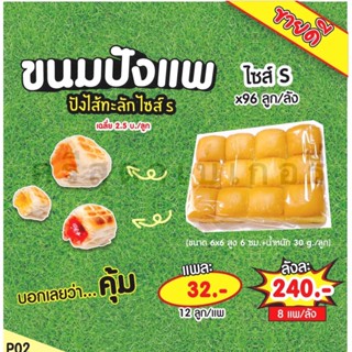 ขนมปังเเพ S 1 เเพ็ค ศรีสุดาเบเกอรี่