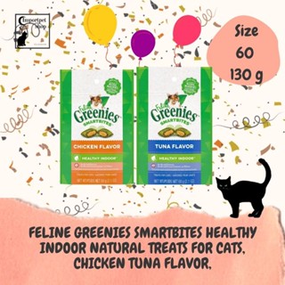 *พร้อมส่ง ขนมแมวควบคุมก้อนขน (2 รส 2 Size) ไก่ทูน่าGREENIES SMARTBITES HEALTHY INDOOR Natural Treats for Cats,