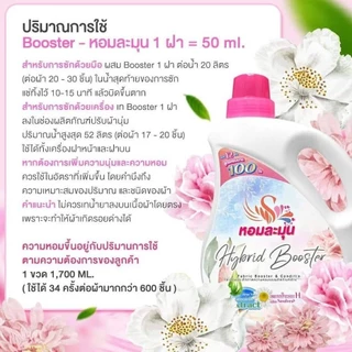 น้ำยาซักผ้า น้ำยาปรับผ้านุ่ม ละมุน หอมติดทนนาน บูสเตอร์หอมละมุน - Lamoon Booster [ขนาด 1,700 ml.]