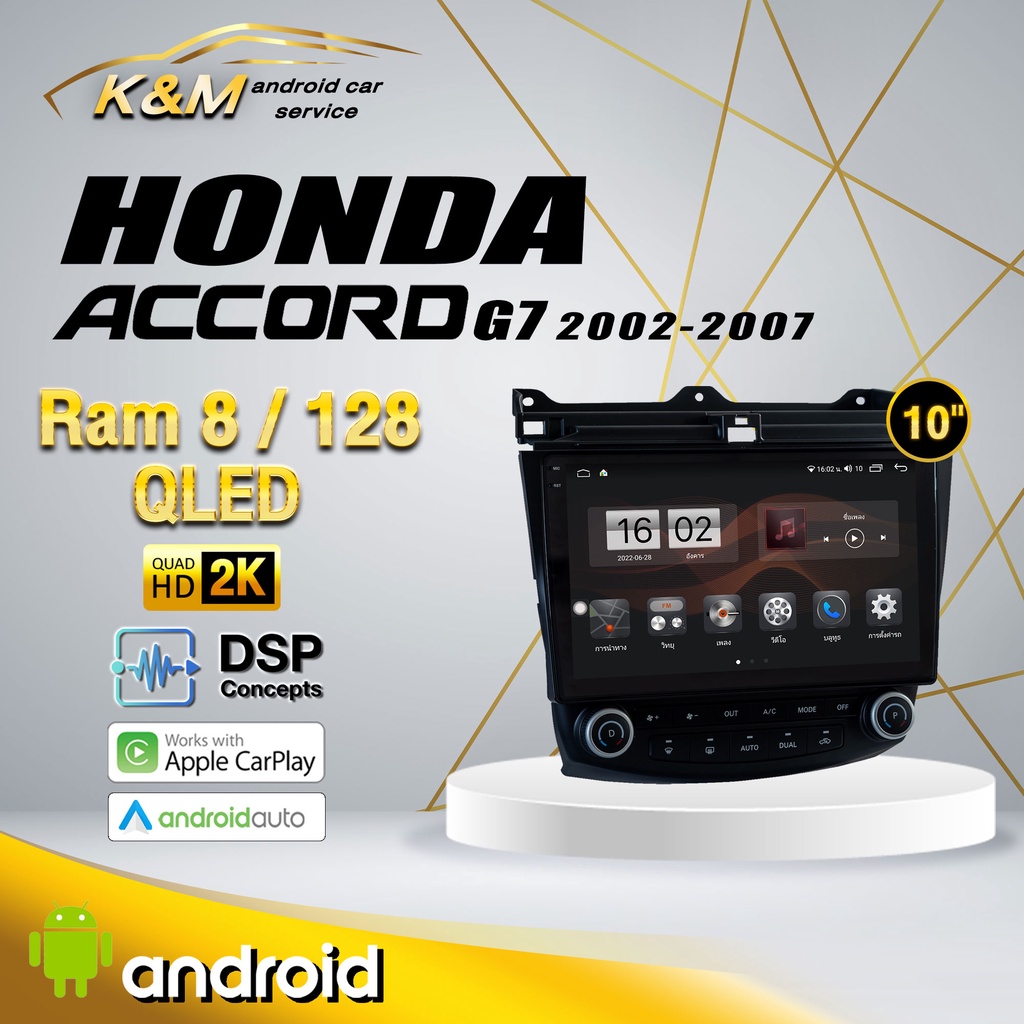 จอแอนดรอย ตรงรุ่น 10 นิ้ว Honda  Accord G7 2002-2007 (จอ Andriod แท้-รับประกันศูนย์ Alpha)