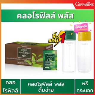 🔥ส่งฟรี🔥 D-TOC CHLOROPHYLL PLUS GIFFARINE คลอโรฟิลล์ พลัส กิฟฟารีน