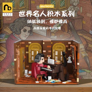 ของเล่นบล็อกตัวต่อ Vincent Van Gogh 21333 Beethoven Music Master Bricks 200617