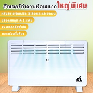 ฮีตเตอร์ รุ่น 1600W และ 2000W ฮีทเตอร์ เครื่องทำความร้อน Heater ฮีทเตอร์ขนาดใหญ่