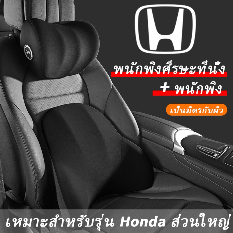 Honda หมอนรองคอรถยนต์ เบาะรองหลังรถยนต์ รองคอ เมมโมรี่โฟม หมอนรองคอ เบาะรองหลัง HRV City Civic Jazz 